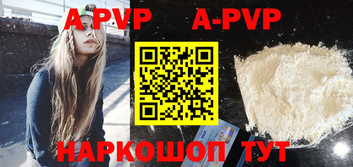 APVP  A-PVP кристаллы  Вход с VPN  А ПВП Crystall  Кудымкар 