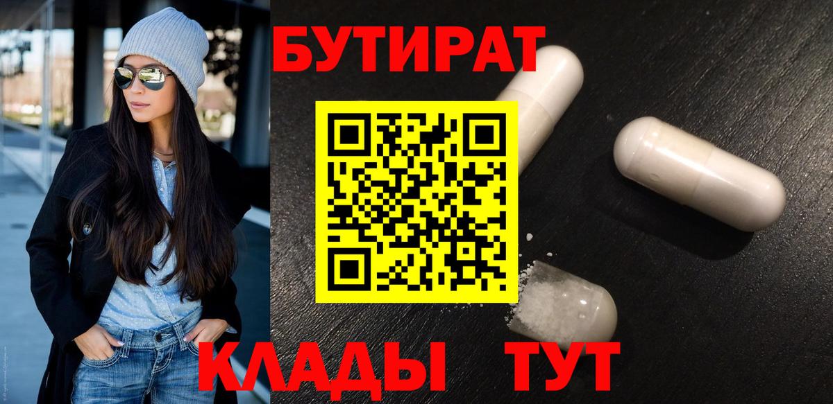 БУТИРАТ BDO  Вход с VPN  Кудымкар 