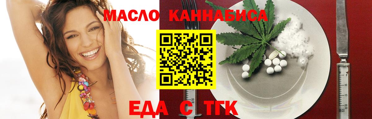 Еда ТГК конопля  Вход с VPN  Кудымкар 