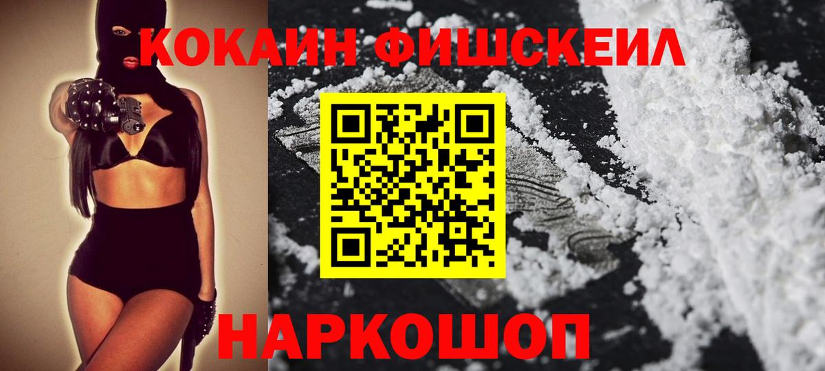 Кудымкар  COCAIN Fish Scale  Вход с VPN  Кокаин  COCAIN 98% 