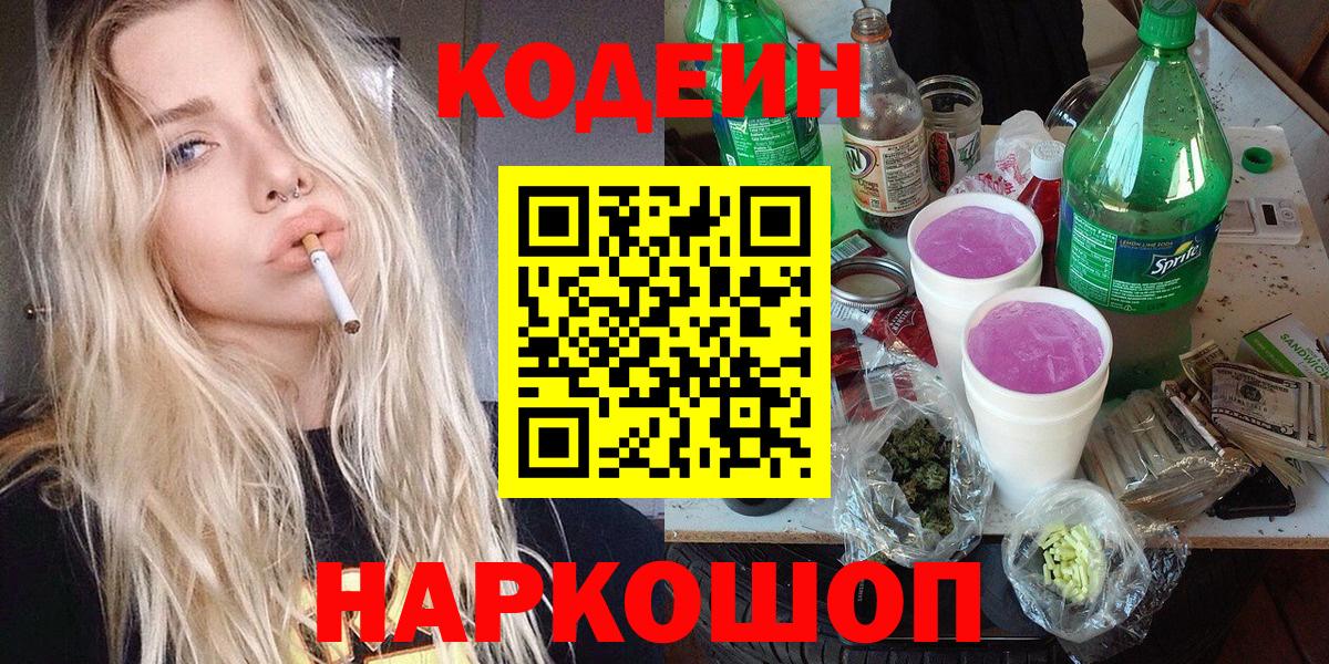 Кодеин напиток Lean (лин) Кудымкар
