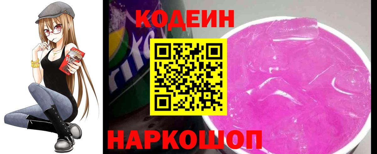 Кодеин Purple Drank  Вход с VPN  Кодеин Purple Drank  Кудымкар 