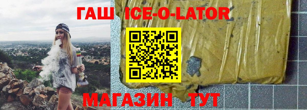 ГАШИШ ice o lator Кудымкар