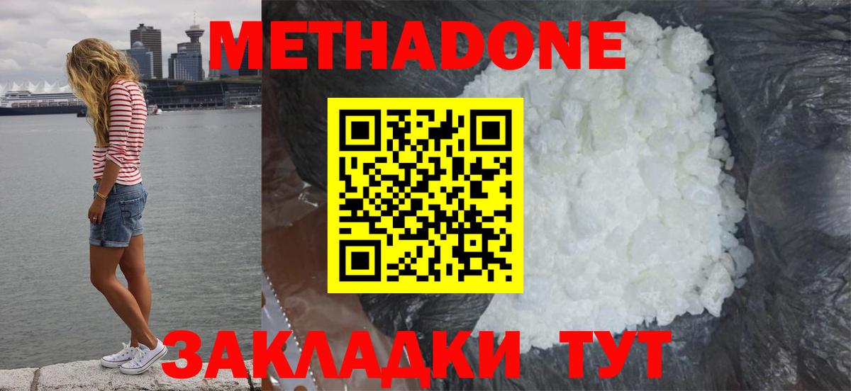 Кудымкар  МЕТАДОН methadone  МЕТАДОН мёд  Вход с VPN 